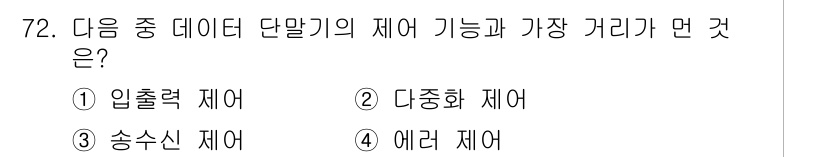 사무자동화산업기사 2016년 72번 - 정답은 2번, 다중화 제어입니다. 다중화 제어는 여러 신호를 하나의 신호... 에 관한 핵심 기출문제