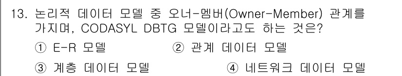 정보처리산업기사 2016년 13번 - 해당 자격증의 핵심 개념을 묻는 객관식 문제