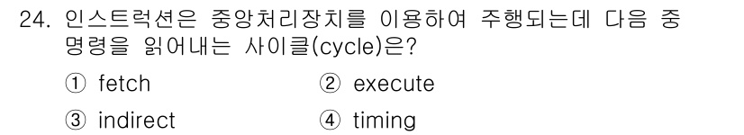 정보처리산업기사 2016년 24번 - 정답 4번 'timing'입니다. 인스트럭션 주기에서 처리 시간과 신호 ... 에 관한 핵심 기출문제