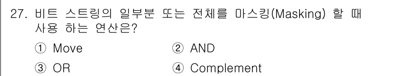 정보처리산업기사 2016년 27번 - 해당 자격증의 핵심 개념을 묻는 객관식 문제