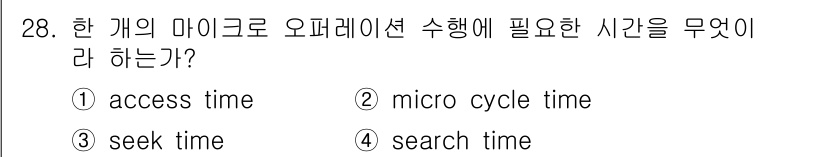 정보처리산업기사 2016년 28번 - . micro cycle time  
해설: 마이크로 오퍼레이션은 CPU... 에 관한 핵심 기출문제