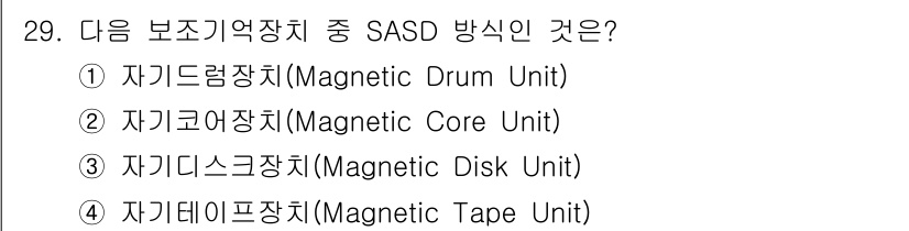 정보처리산업기사 2016년 29번 - . 

SASD(Storage Access Sequential Disk)... 에 관한 핵심 기출문제
