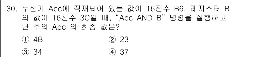 정보처리산업기사 2016년 30번 - "Acc AND B" 연산은 두 숫자의 비트가 모두 1일 때만 1로 설정... 에 관한 핵심 기출문제