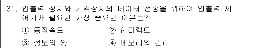정보처리산업기사 2016년 31번 - . 

입력 체계에서 데이터 전송 시 정보의 양이 중요하기 때문에 데이터... 에 관한 핵심 기출문제