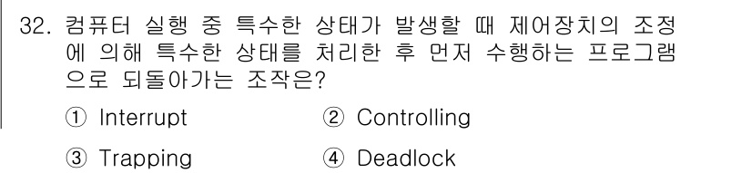 정보처리산업기사 2016년 32번 - . Trapping

해설: Trapping은 프로그램이 실행 중 특정 ... 에 관한 핵심 기출문제