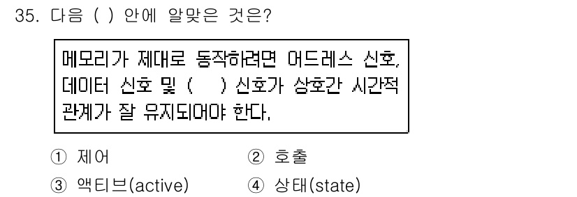 정보처리산업기사 2016년 35번 - 해당 자격증의 핵심 개념을 묻는 객관식 문제