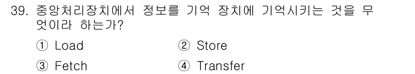 정보처리산업기사 2016년 39번 - 해당 자격증의 핵심 개념을 묻는 객관식 문제