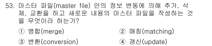 정보처리산업기사 2016년 53번 - 해당 자격증의 핵심 개념을 묻는 객관식 문제
