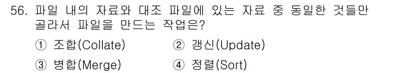 정보처리산업기사 2016년 56번 - 해당 자격증의 핵심 개념을 묻는 객관식 문제