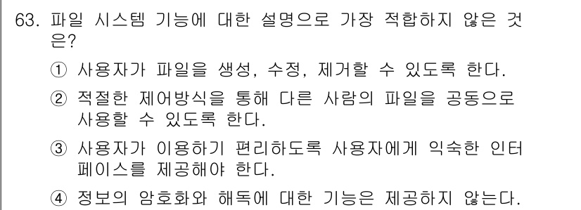 정보처리산업기사 2016년 63번 - 해당 자격증의 핵심 개념을 묻는 객관식 문제