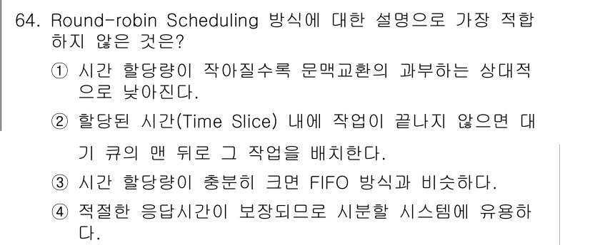 정보처리산업기사 2016년 64번 - 해당 자격증의 핵심 개념을 묻는 객관식 문제