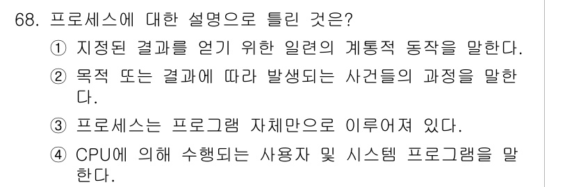 정보처리산업기사 2016년 68번 - 정답은 4입니다. 프로세스는 CPU가 수행하는 작업을 나타내며, 사용자가... 에 관한 핵심 기출문제