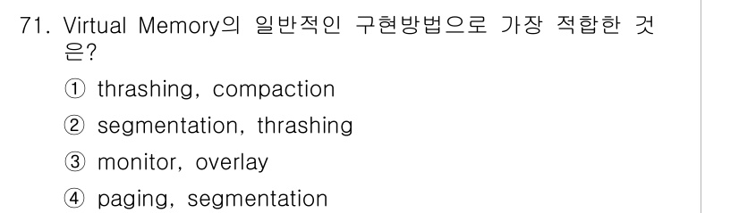 정보처리산업기사 2016년 71번 - . 

가상 메모리에서 페이지(Page)와 세그먼트(Segment) 방식... 에 관한 핵심 기출문제