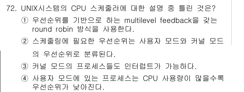 정보처리산업기사 2016년 72번 - . 

커널 모드의 프로세스들도 인터럽트가 가능하므로, 사용자 모드에서의... 에 관한 핵심 기출문제