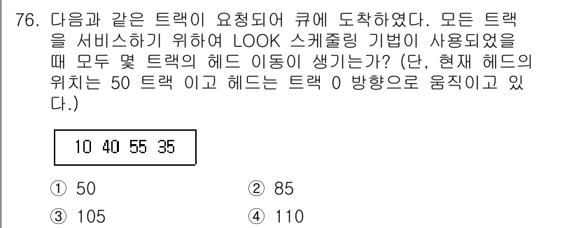 정보처리산업기사 2016년 76번 - 핵심 해설: LOOK 방법은 접근하려는 위치에 따라 헤드를 이동시키는 방... 에 관한 핵심 기출문제