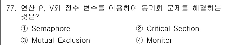 정보처리산업기사 2016년 77번 - 정답은 2. Critical Section입니다. 연산 P와 V는 세마포... 에 관한 핵심 기출문제