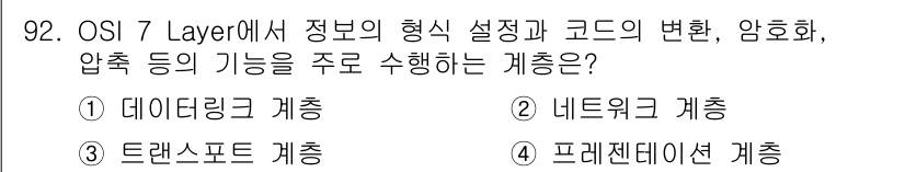 정보처리산업기사 2016년 92번 - . 프레젠테이션 계층

프레젠테이션 계층은 데이터의 형식 변환, 암호화 ... 에 관한 핵심 기출문제