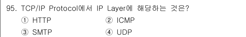정보처리산업기사 2016년 95번 - 해당 자격증의 핵심 개념을 묻는 객관식 문제