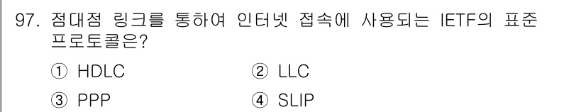 정보처리산업기사 2016년 97번 - 정답은 4번 SLIP입니다. SLIP(Serial Line Interne... 에 관한 핵심 기출문제