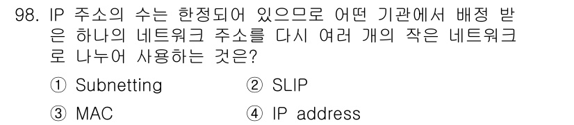 정보처리산업기사 2016년 98번 - . Subnetting

해설: Subnetting은 하나의 IP 주소 ... 에 관한 핵심 기출문제