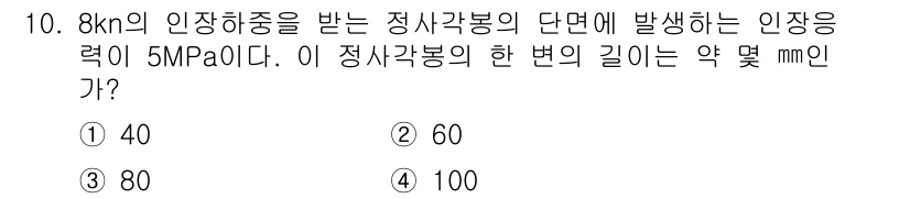 컴퓨터응용선반기능사 2016년 10번 - 해당 자격증의 핵심 개념을 묻는 객관식 문제