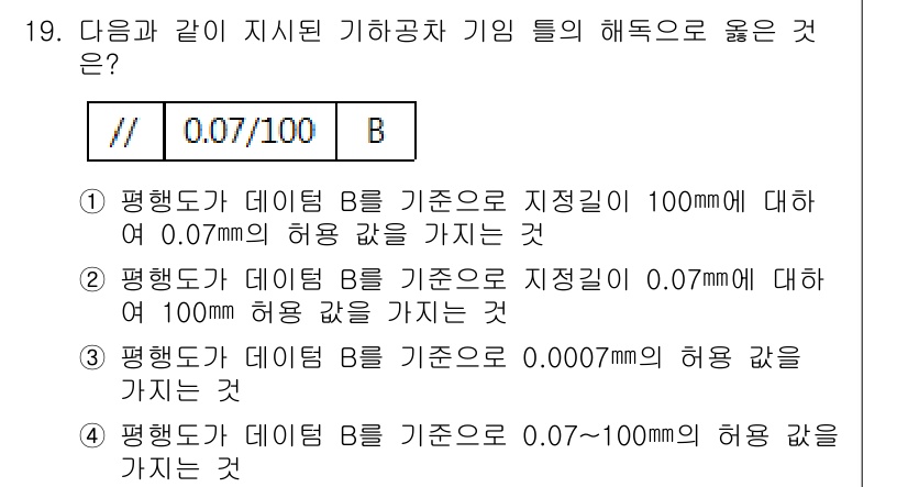 컴퓨터응용선반기능사 2016년 19번 - 이유는 주어진 기준 길이 100mm에 대해 허용 오차가 0.07mm로 설... 에 관한 핵심 기출문제