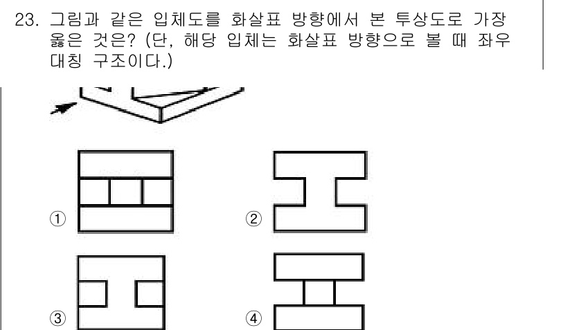 컴퓨터응용선반기능사 2016년 23번 - 정답 3번은 주어진 입체도에서 화살표 방향으로 바라봤을 때, 해당 구조물... 에 관한 핵심 기출문제