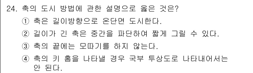 컴퓨터응용선반기능사 2016년 24번 - . 

축의 키 홀을 내다낼 경우 구부 투상도는 나타낼 수 없다. 이는 ... 에 관한 핵심 기출문제