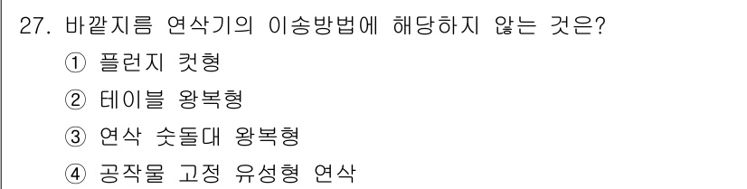 컴퓨터응용선반기능사 2016년 27번 - "연삭 솎대 왕복형"은 바깥지름 연삭을 위한 형식으로, 주어진 항목 중 ... 에 관한 핵심 기출문제