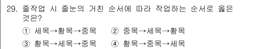 컴퓨터응용선반기능사 2016년 29번 - . 

정답인 이유는 황목, 새목, 중목의 작업 순서가 각 목재의 특성에... 에 관한 핵심 기출문제