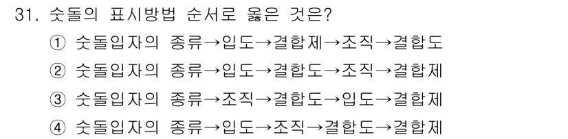 컴퓨터응용선반기능사 2016년 31번 - 문제에서 묻는 '순서'는 소트의 표기 방식에 대해 올바른 순서를 제시해야... 에 관한 핵심 기출문제