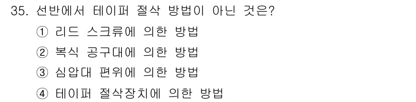 컴퓨터응용선반기능사 2016년 35번 - 데이터 절삭 방법은 신경 쓰지 않고, 리드 스크류, 복식 공구대, 심압대... 에 관한 핵심 기출문제