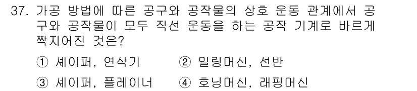컴퓨터응용선반기능사 2016년 37번 - . 해설: 공구와 공작물이 직접 운전되는 방식으로는 세이버, 플레인, 호... 에 관한 핵심 기출문제