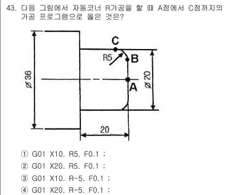 컴퓨터응용선반기능사 2016년 43번 - 정답 4번(G01 X20. R-5. F0.1)은 C점에서의 가공을 지시하... 에 관한 핵심 기출문제
