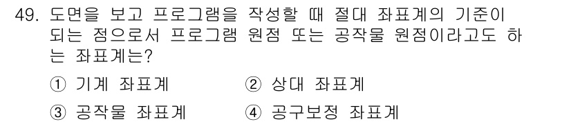 컴퓨터응용선반기능사 2016년 49번 - 정답은 4. 공구보정 좌표계입니다. 도면을 보고 프로그램을 작성할 때, ... 에 관한 핵심 기출문제