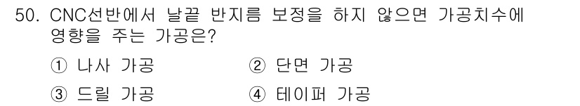 컴퓨터응용선반기능사 2016년 50번 - . 나사 가공

해설: 나사 가공은 CNC 선반에서 절삭 공구의 회전과 ... 에 관한 핵심 기출문제