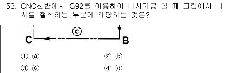 컴퓨터응용선반기능사 2016년 53번 - G92 명령은 CNC에서 좌표계를 설정하는 데 사용되며, 특정 위치를 원... 에 관한 핵심 기출문제