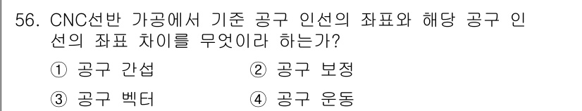 컴퓨터응용선반기능사 2016년 56번 - 정답은 ② 공구 보정입니다. CNC 선반에서 공구 보정은 공구의 실제 치... 에 관한 핵심 기출문제