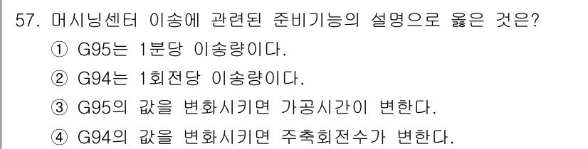 컴퓨터응용선반기능사 2016년 57번 - G94는 변환 시키는 주초 회전수를 기준으로 설정하는 방식으로, 이를 통... 에 관한 핵심 기출문제
