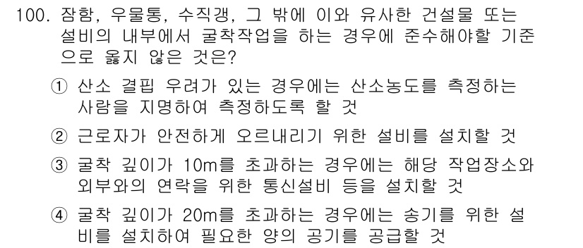 산업안전산업기사 2015년 100번 - 산업안전보건법에 따르면, 근로자가 안전하게 작업할 수 있도록 필요한 장비... 에 관한 핵심 기출문제
