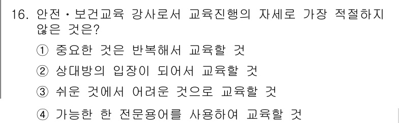 산업안전산업기사 2015년 16번 - "쉬운 것은 어려운 것으로 교육해"라는 문장은 교육의 목표와 방향성을 잘... 에 관한 핵심 기출문제