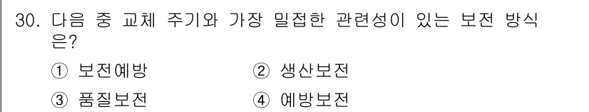산업안전산업기사 2015년 30번 - . 품질보전

해설: 품질보전은 제품의 품질을 유지하고 개선하기 위한 관... 에 관한 핵심 기출문제