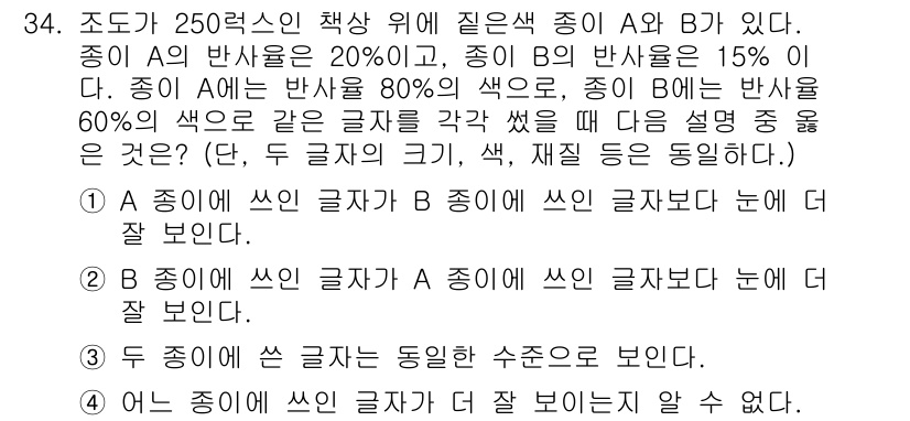 산업안전산업기사 2015년 34번 - 정답 3은 "두 종이 쓴 글자가 동일한 수준으로 보인다."입니다. 두 글... 에 관한 핵심 기출문제