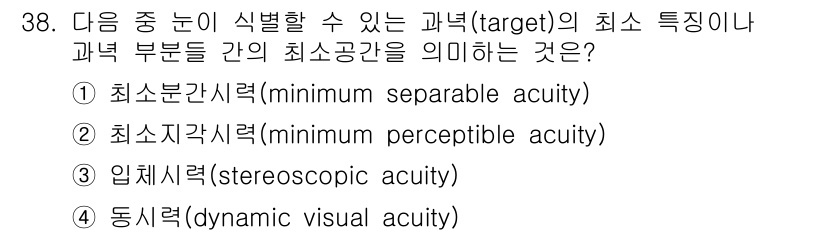 산업안전산업기사 2015년 38번 - 정답은 4번 동시시력(dynamic visual acuity)이다. 동시... 에 관한 핵심 기출문제