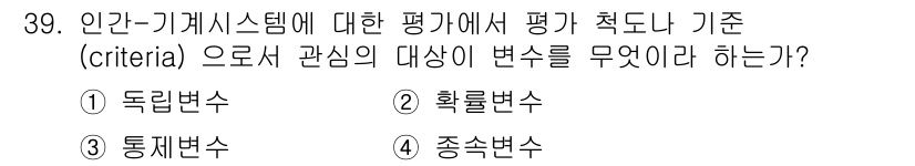 산업안전산업기사 2015년 39번 - 정답은 4번, 중순변수입니다. 중순변수는 사람과 기계 시스템 간의 상호작... 에 관한 핵심 기출문제