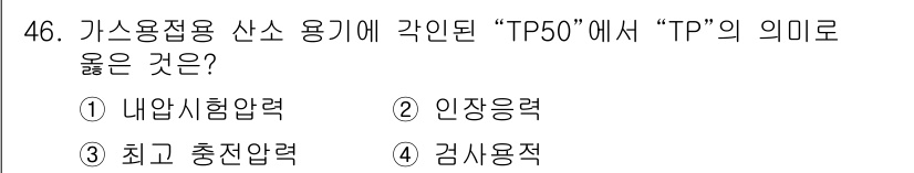 산업안전산업기사 2015년 46번 - 해당 자격증의 핵심 개념을 묻는 객관식 문제