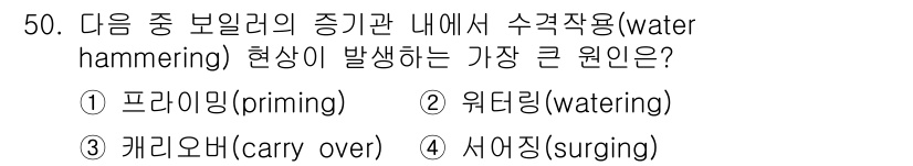 산업안전산업기사 2015년 50번 - 정답은 4번 서징(surging)입니다. 서징 현상은 수조의 유체가 급격... 에 관한 핵심 기출문제