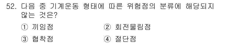 산업안전산업기사 2015년 52번 - 해당 자격증의 핵심 개념을 묻는 객관식 문제