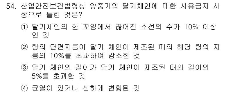 산업안전산업기사 2015년 54번 - 해당 자격증의 핵심 개념을 묻는 객관식 문제