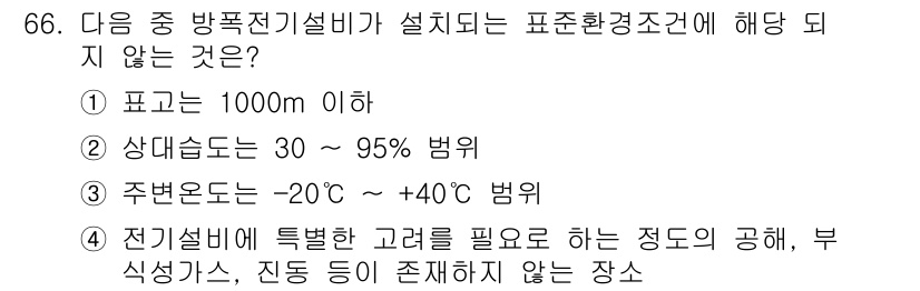산업안전산업기사 2015년 66번 - . 

표준환경조건에 따른 폭전시설의 설치 기준에서 구조적 안전성이 유지... 에 관한 핵심 기출문제